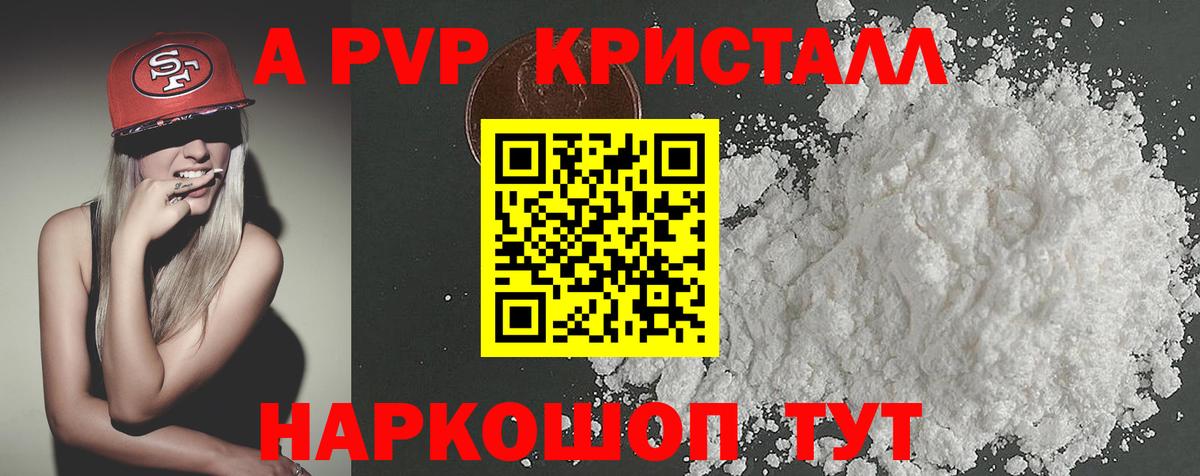 Волжск  APVP СК КРИС  Alpha PVP Соль  цены наркотик  Вход с VPN 
