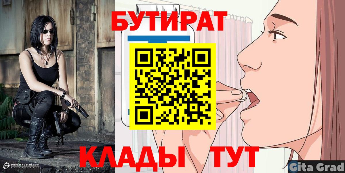 Волжск  Бутират бутик  Вход с VPN 