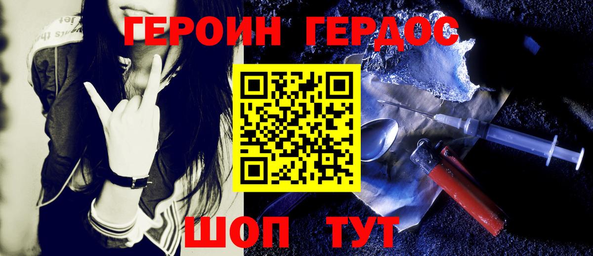 Героин герыч  Вход с VPN  Волжск 