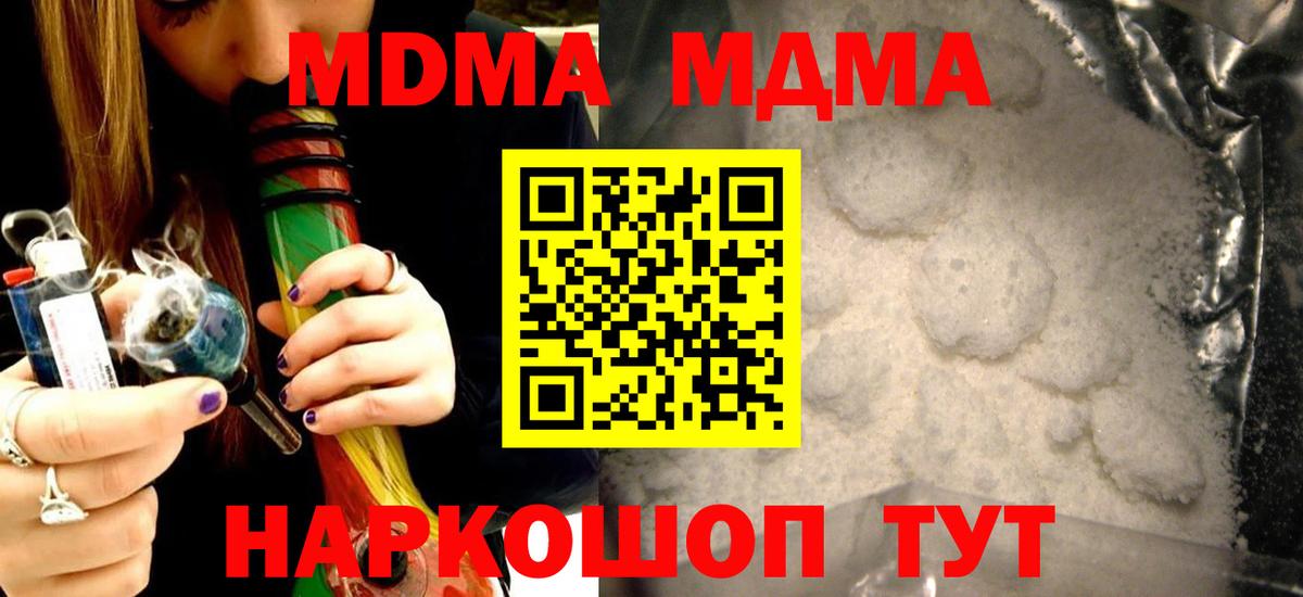 МДМА  Вход с VPN  МДМА кристаллы  Волжск  MDMA crystal 