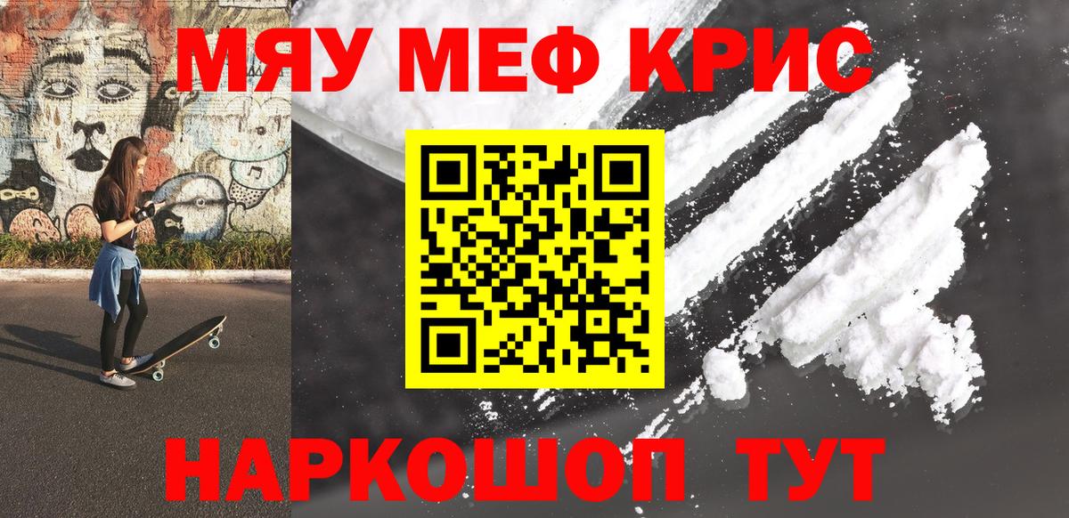 магазин    Вход с VPN  Мефедрон  Волжск  МЯУ-МЯУ мука 