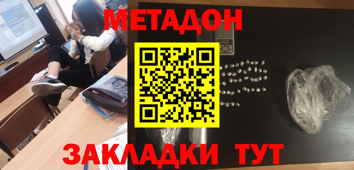 Метадон мёд  Вход с VPN  Волжск  МЕТАДОН methadone 