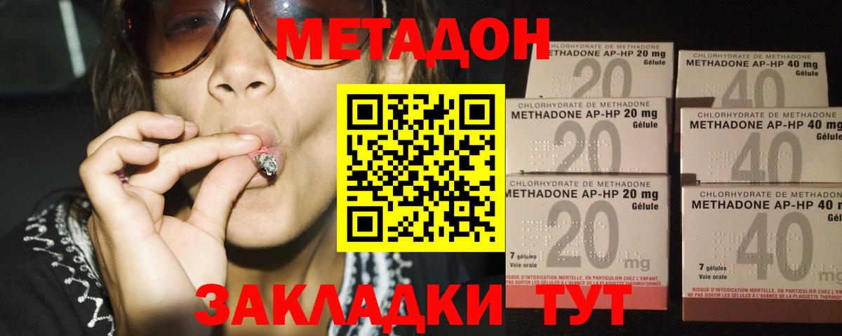 Метадон белоснежный Волжск