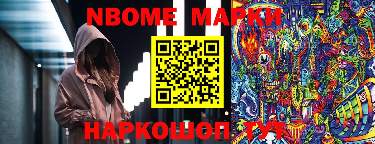 Наркотические марки 1500мкг Волжск