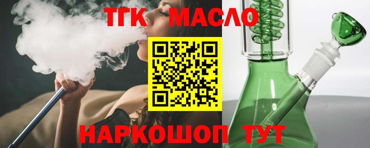 Волжск  Дистиллят ТГК гашишное масло  Вход с VPN  Дистиллят ТГК жижа 